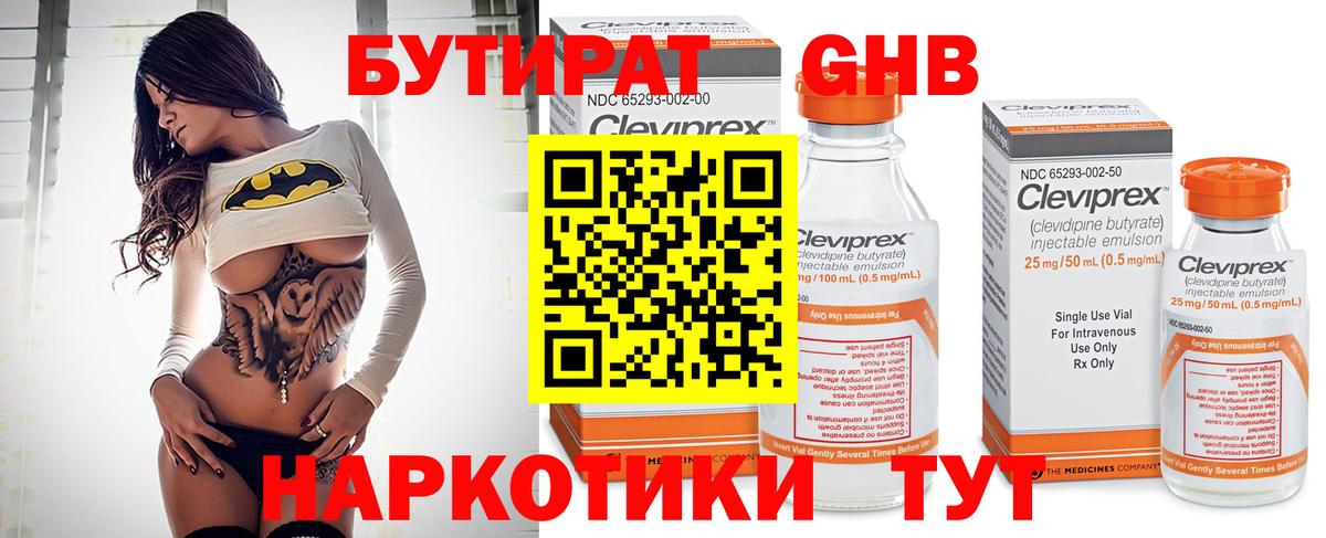 Бутират 99% Сибай