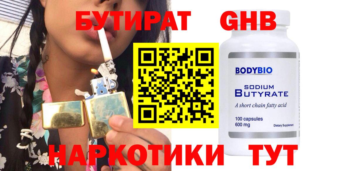 Бутират вода  Вход с VPN  Сибай 