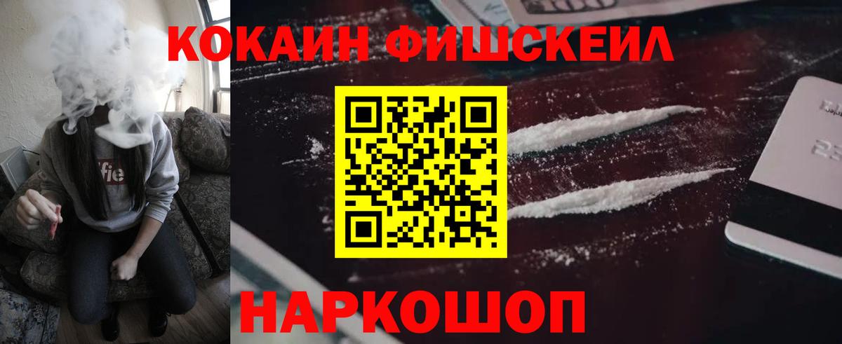 Кокаин  КОКАИН 98%  Вход с VPN  Сибай  COCAIN FishScale 