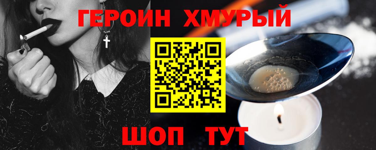 ГЕРОИН  Вход с VPN  Сибай  Героин белый 