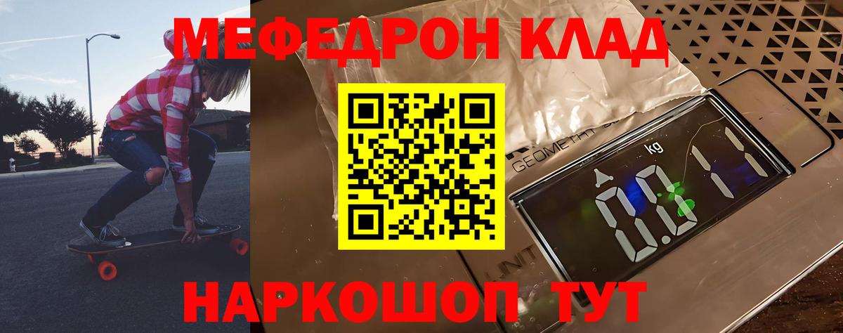 Меф мяу мяу мука Сибай