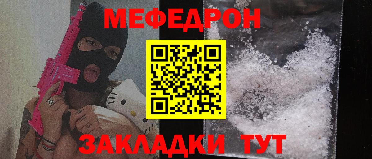 Сибай  МЯУ-МЯУ кристаллы  МЯУ-МЯУ  МЯУ-МЯУ 4 MMC  Меф  Вход с VPN 