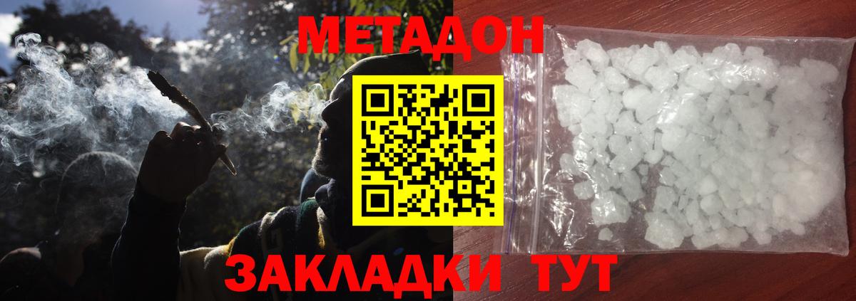 Метадон белоснежный  Вход с VPN  МЕТАДОН мёд  Сибай 