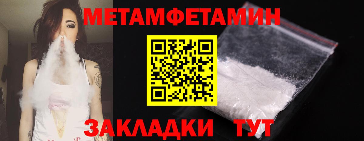 Первитин Methamphetamine  Вход с VPN  Сибай 